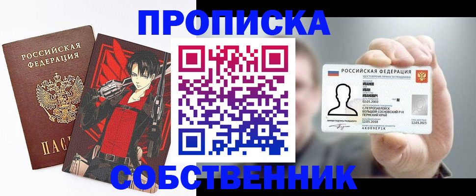 прописка в квартире в Называевске